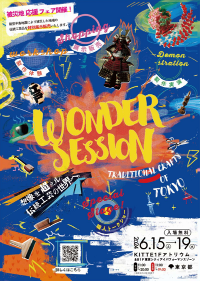 2024/06/15 Traditional crafts of Tokyo WONDER SESSIONに久乗おりん出品